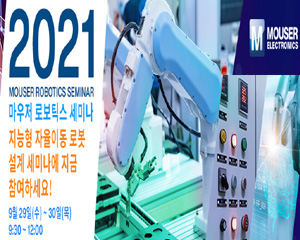 마우저, ‘지능형 자율이동로봇 설계 세미나 2021’ 개최